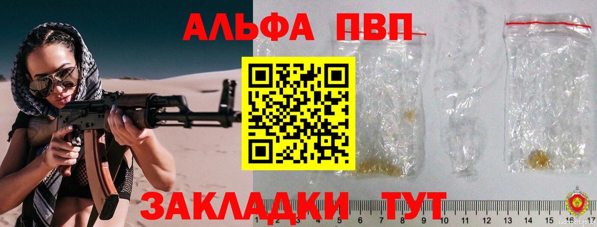 A-PVP VHQ  A-PVP кристаллы  APVP кристаллы  Вход с VPN  Лянтор 