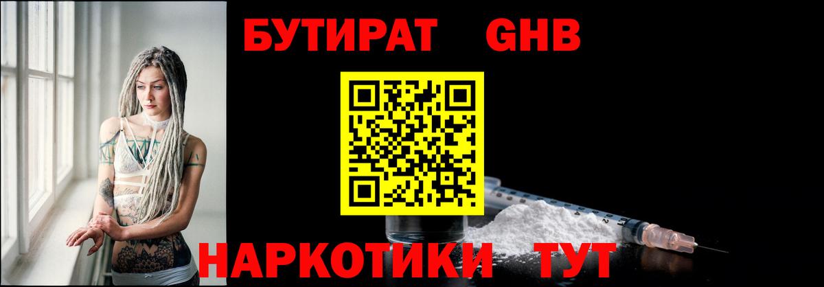 Бутират буратино Лянтор
