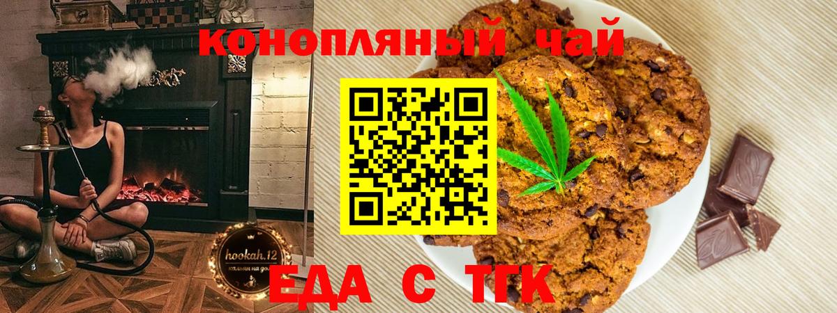 Печенье с ТГК конопля Лянтор