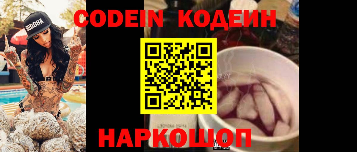 Лянтор  Codein Purple Drank  Вход с VPN 