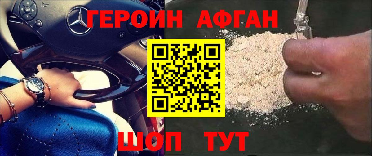 ГЕРОИН Афган Лянтор