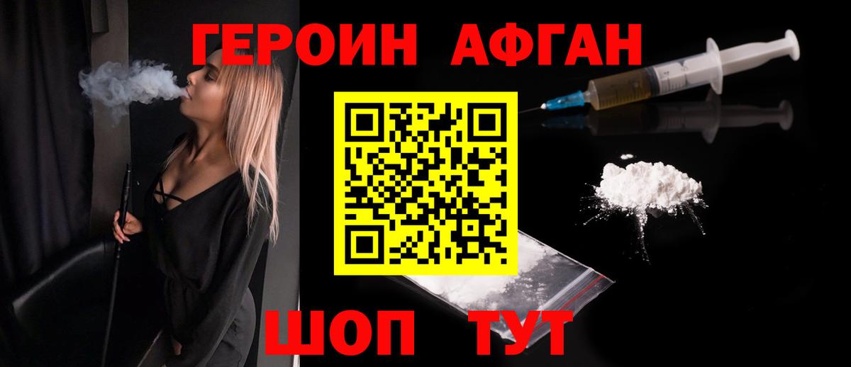 ГЕРОИН Афган  ГЕРОИН  Лянтор  Вход с VPN 