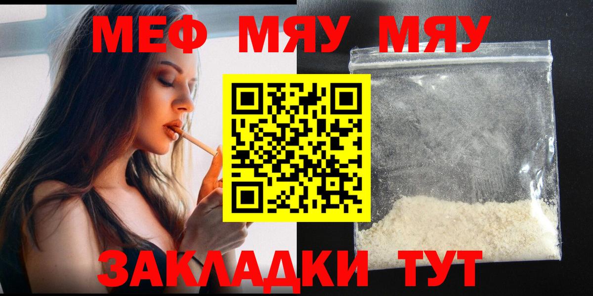 Мефедрон мука Лянтор