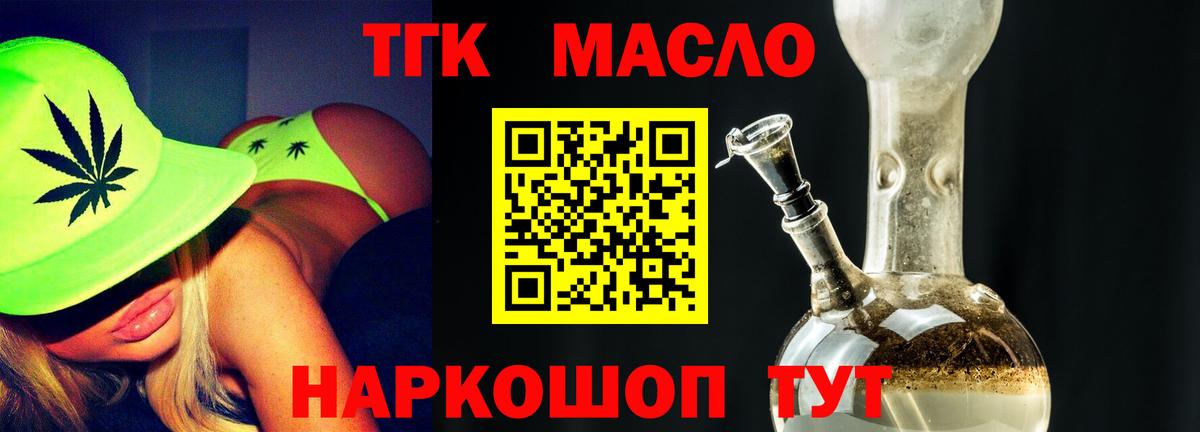 Лянтор  Дистиллят ТГК THC oil  Дистиллят ТГК концентрат  Вход с VPN 
